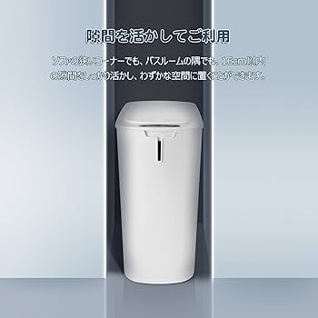 Amazon｜自動開閉ごみ箱 10L センサー対応 スリム型 乾電池式